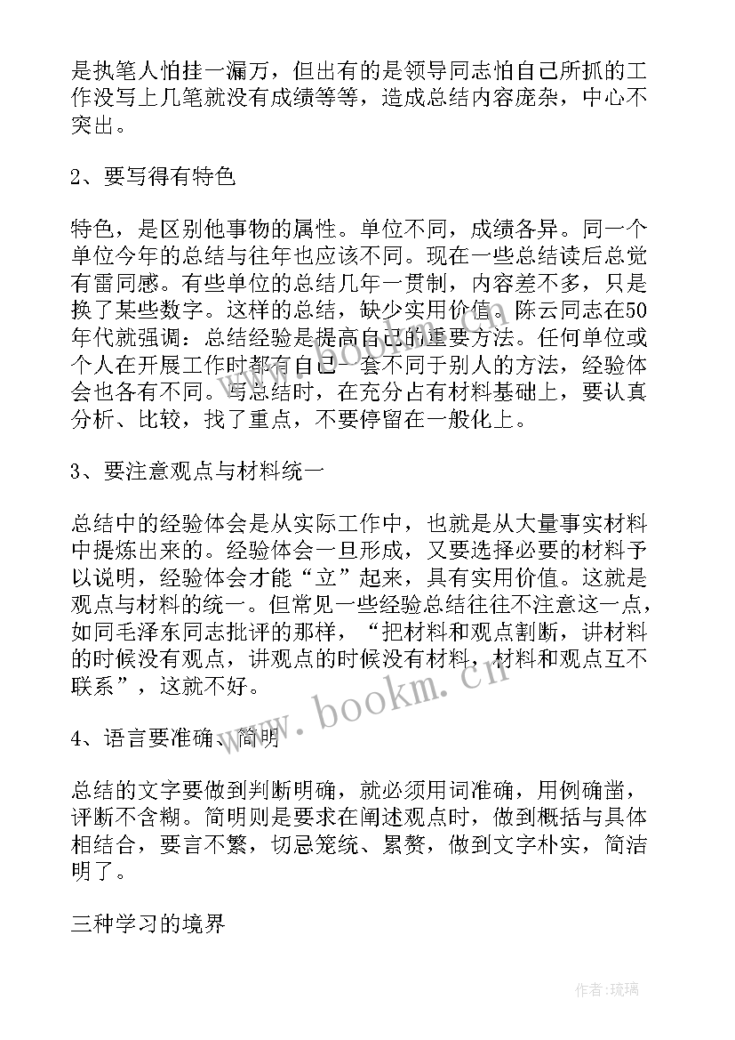 做好总结回顾(精选9篇)