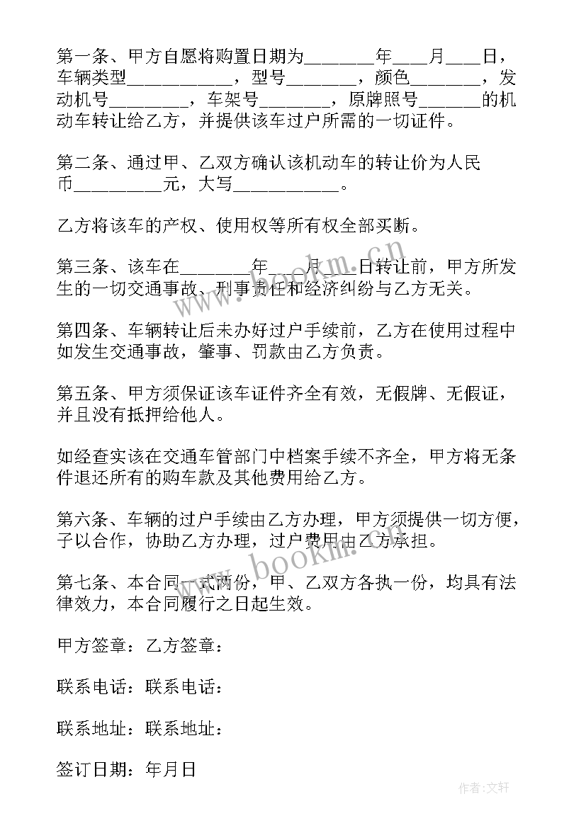 2023年乙方卖给甲方车 二手车辆转让合同协议书(汇总10篇)