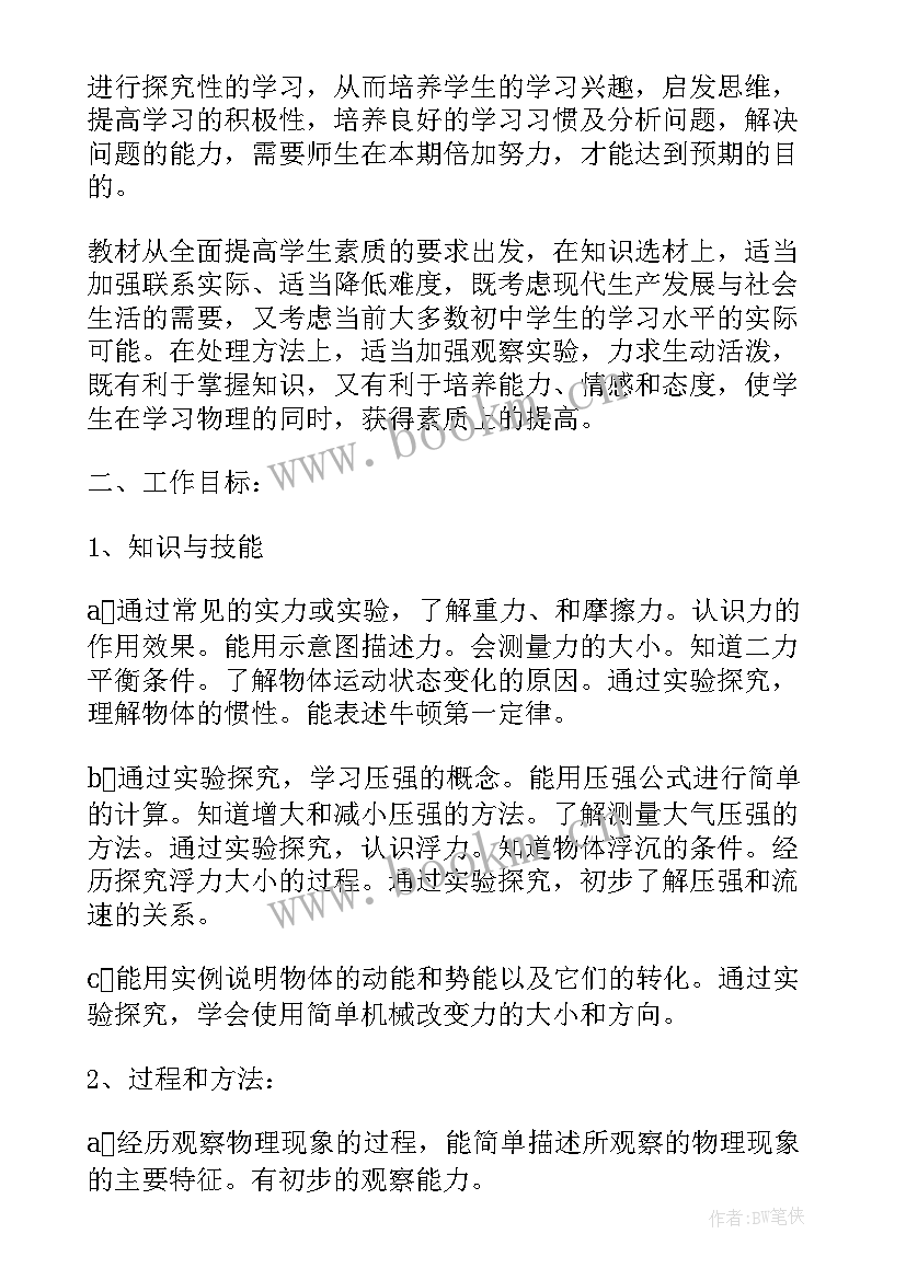 2023年人教版九年级物理教学计划第二学期 九年级人教版物理教学计划(大全5篇)