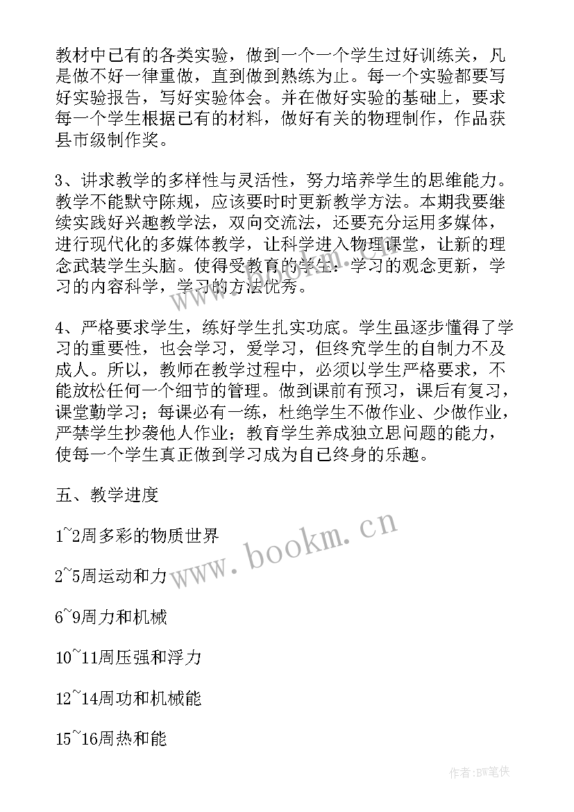 2023年人教版九年级物理教学计划第二学期 九年级人教版物理教学计划(大全5篇)