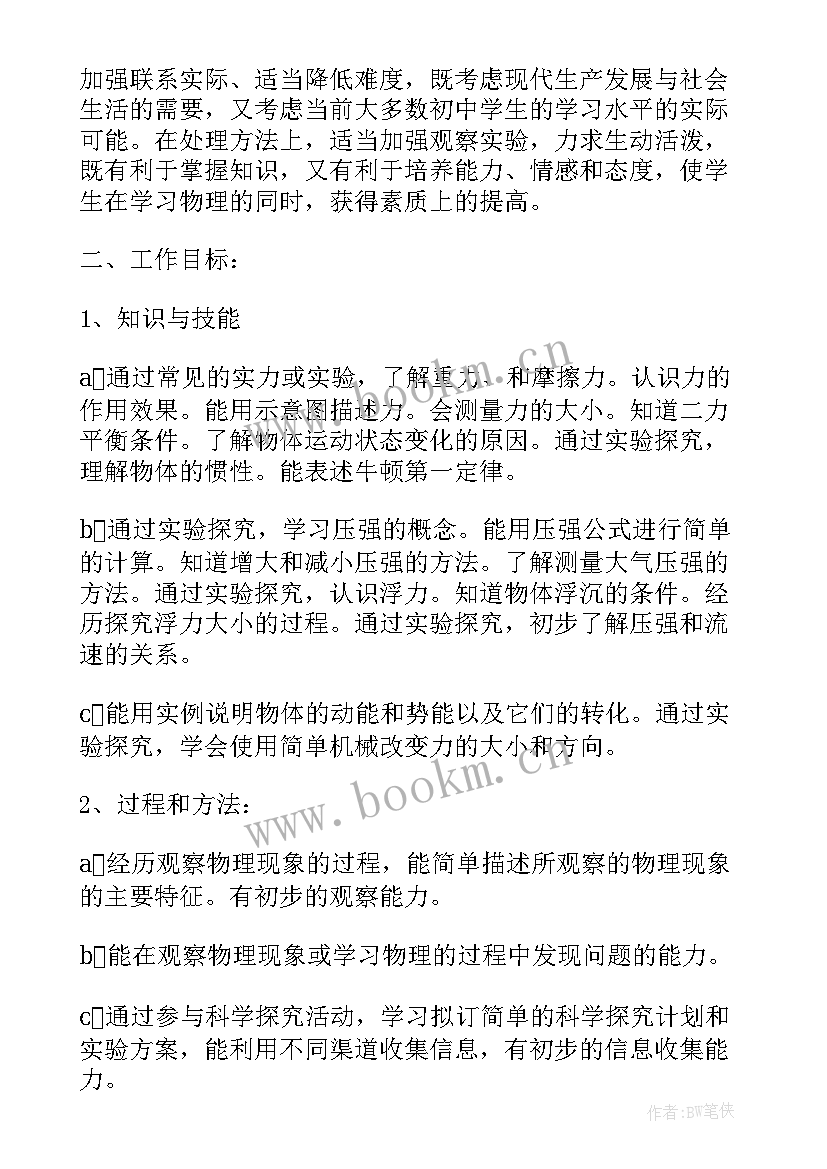 2023年人教版九年级物理教学计划第二学期 九年级人教版物理教学计划(大全5篇)