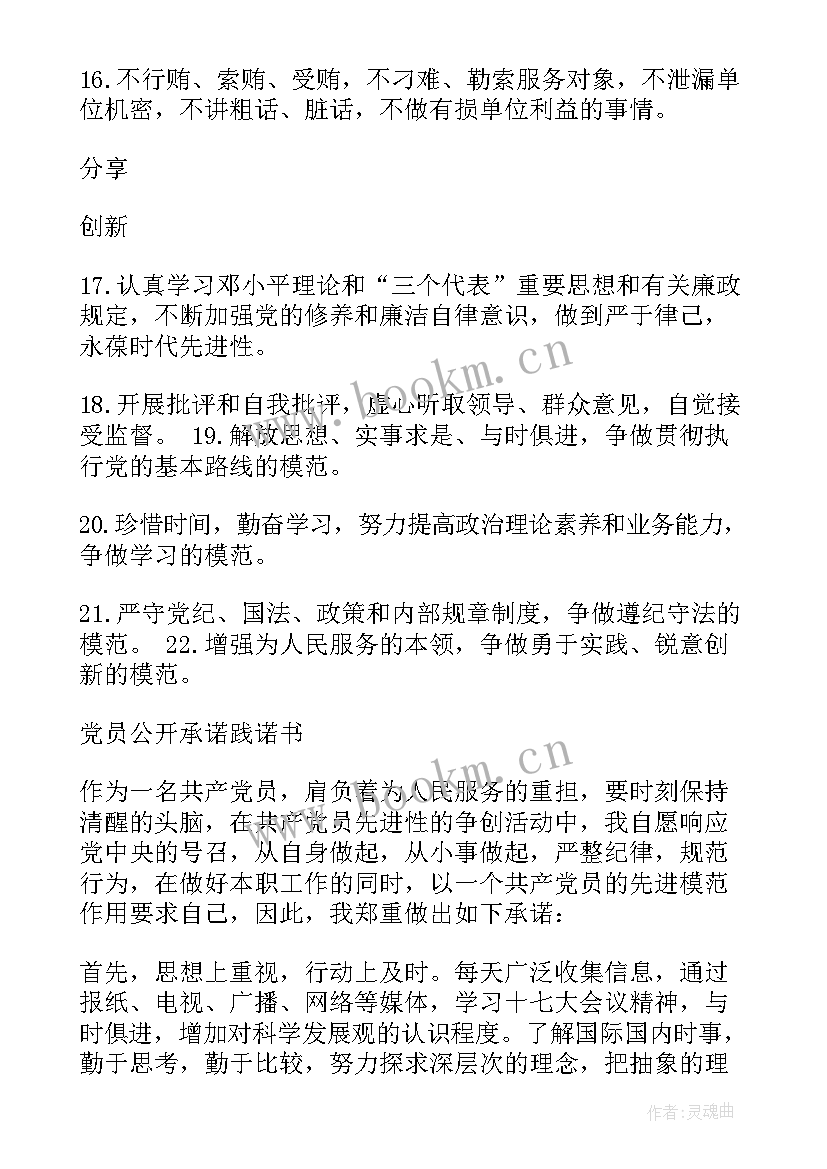 2023年部队党员公开承诺书及践诺措施 党员公开承诺书践诺措施(模板5篇)