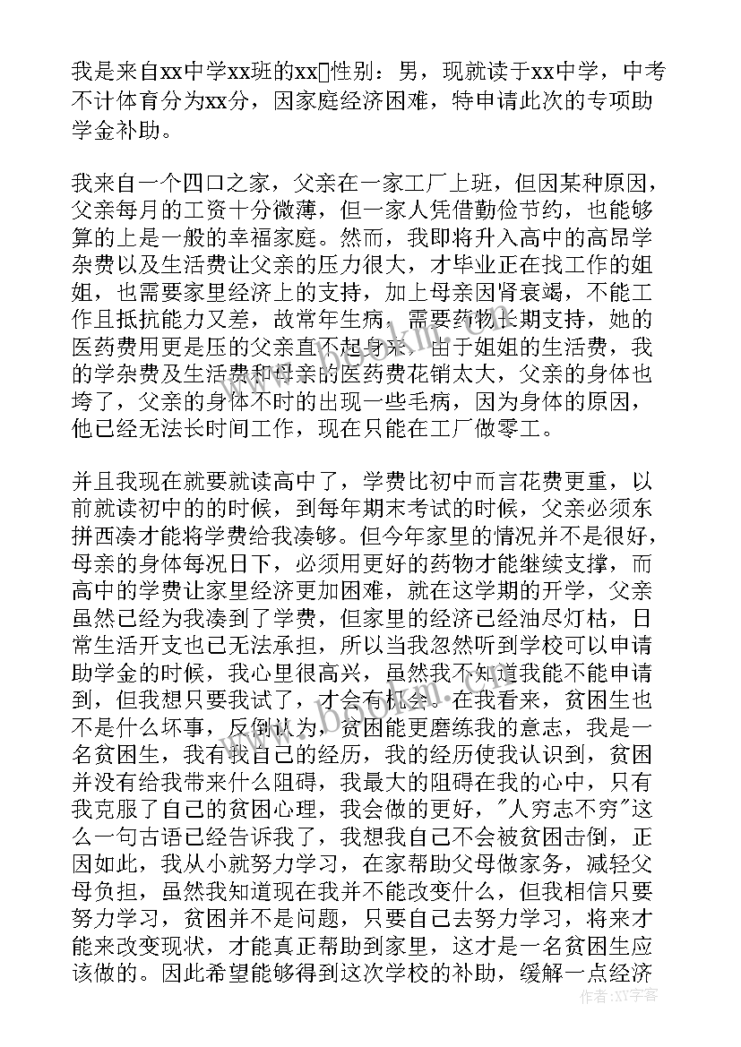 最新高中国家助学金申请书 高中生国家助学金申请书(通用7篇)