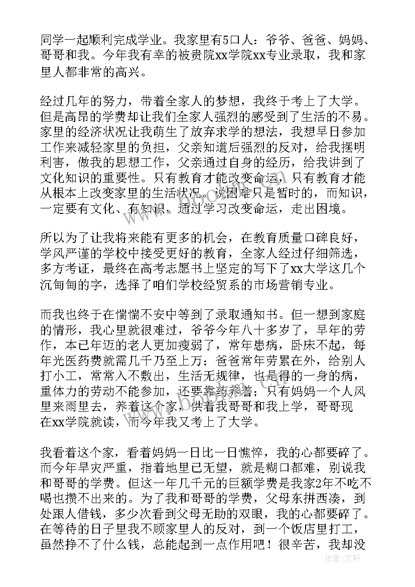 贫困申请书格式(精选5篇)