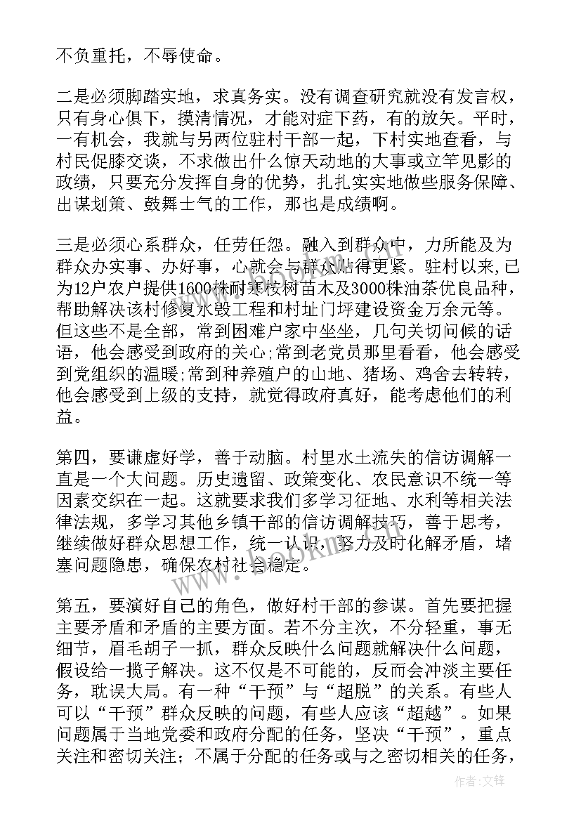 2023年农村支部书记培训新心得体会总结 农村党支部书记培训心得体会(优秀5篇)