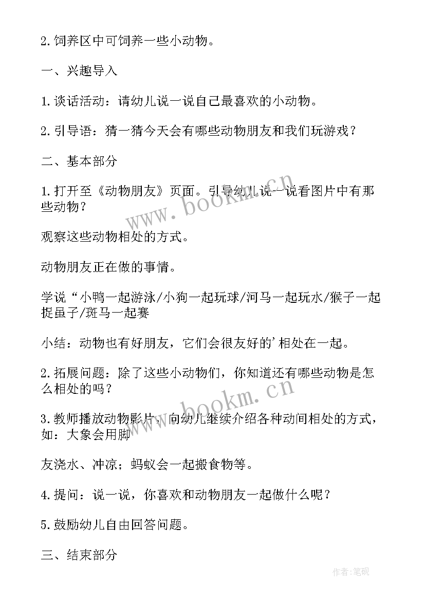 大班动物我们的朋友内容 鸟儿是我们的好朋友大班教案(实用10篇)