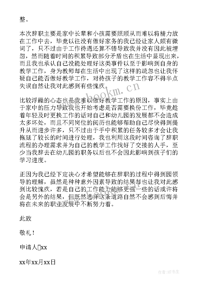 幼儿园老师辞职申请书(精选7篇)