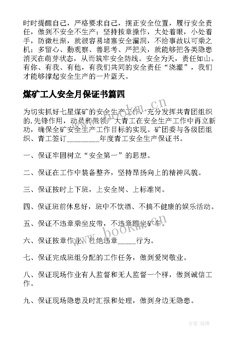 最新煤矿工人安全月保证书(优质5篇)