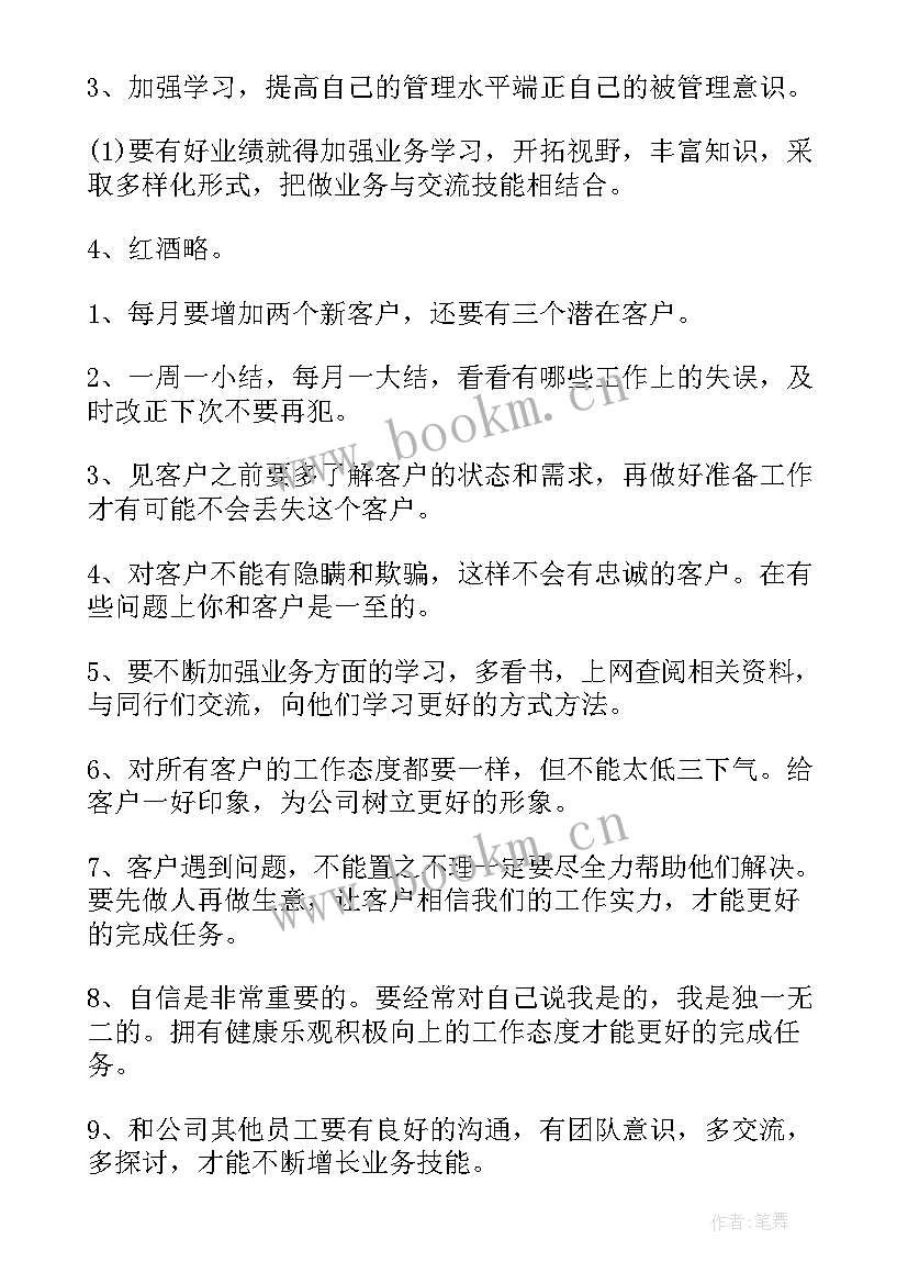 最新白酒销售工作总结和计划(精选8篇)