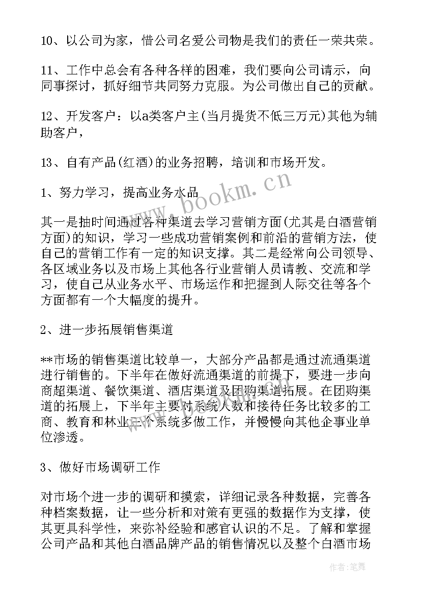 最新白酒销售工作总结和计划(精选8篇)