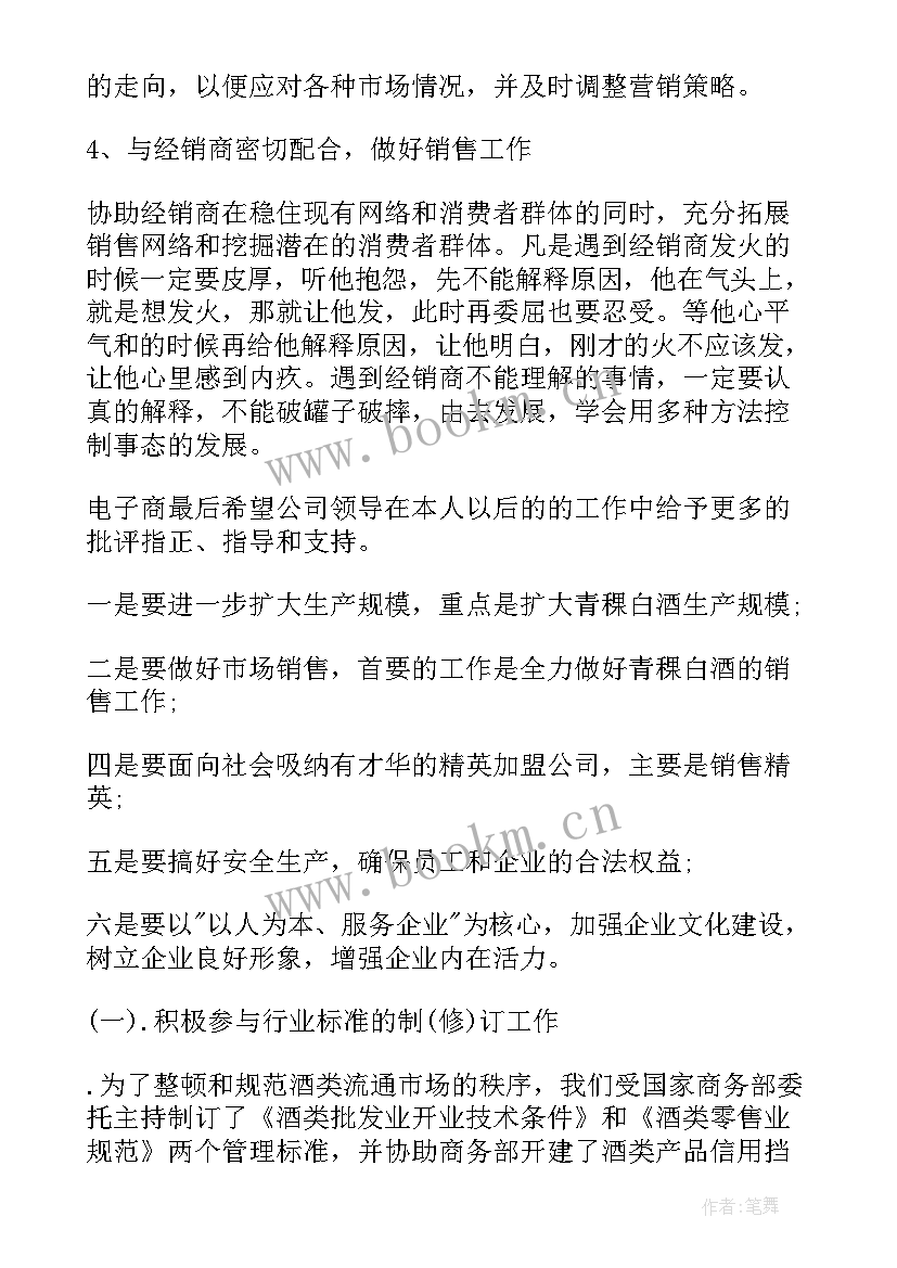 最新白酒销售工作总结和计划(精选8篇)