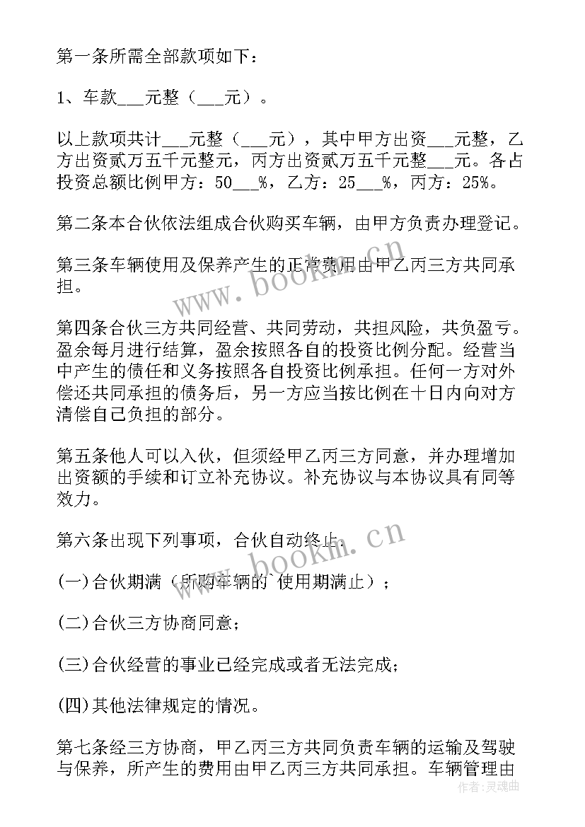 2023年瑜伽馆三人合伙合作协议(汇总5篇)