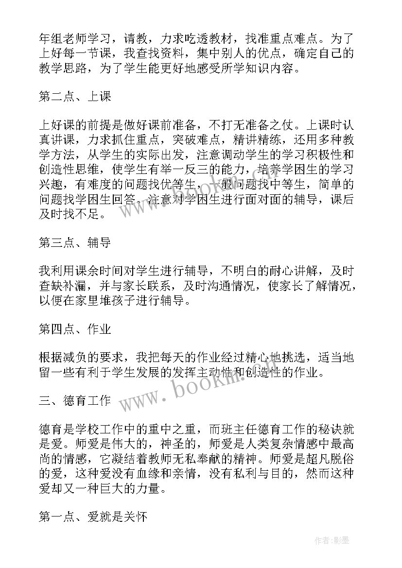 最新数学骨干教师述职报告(大全10篇)