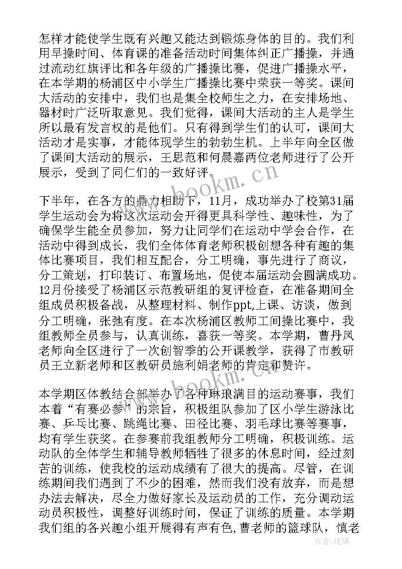 小学体育教研组工作计划 小学体育教研组工作总结(优质5篇)