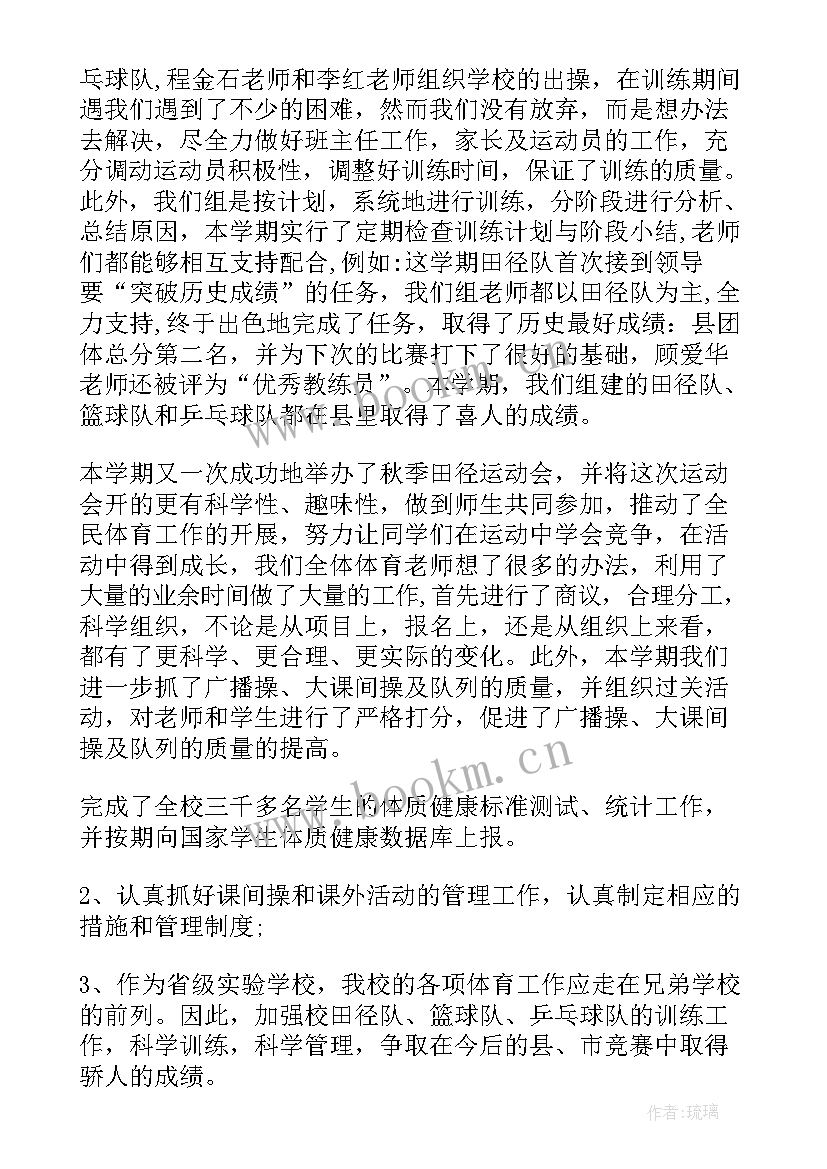 小学体育教研组工作计划 小学体育教研组工作总结(优质5篇)