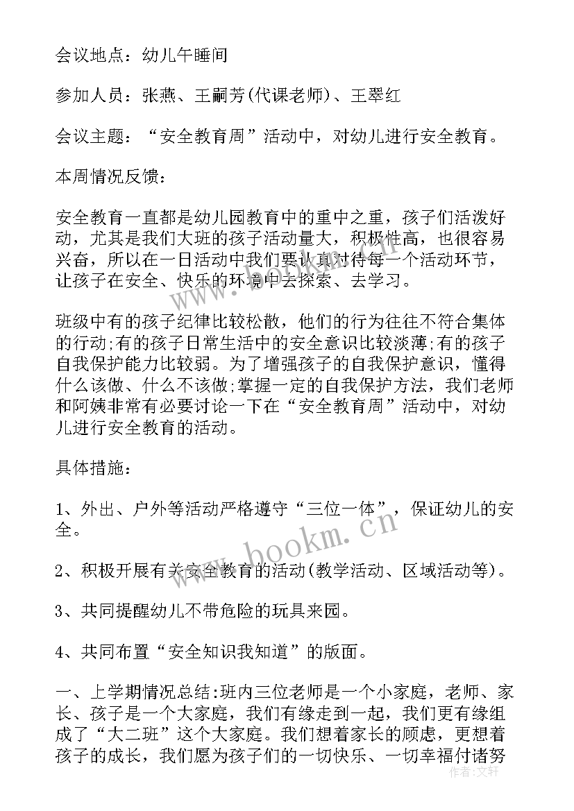 2023年部队班务会议记录内容个人发言 幼儿园班务会议记录(模板5篇)