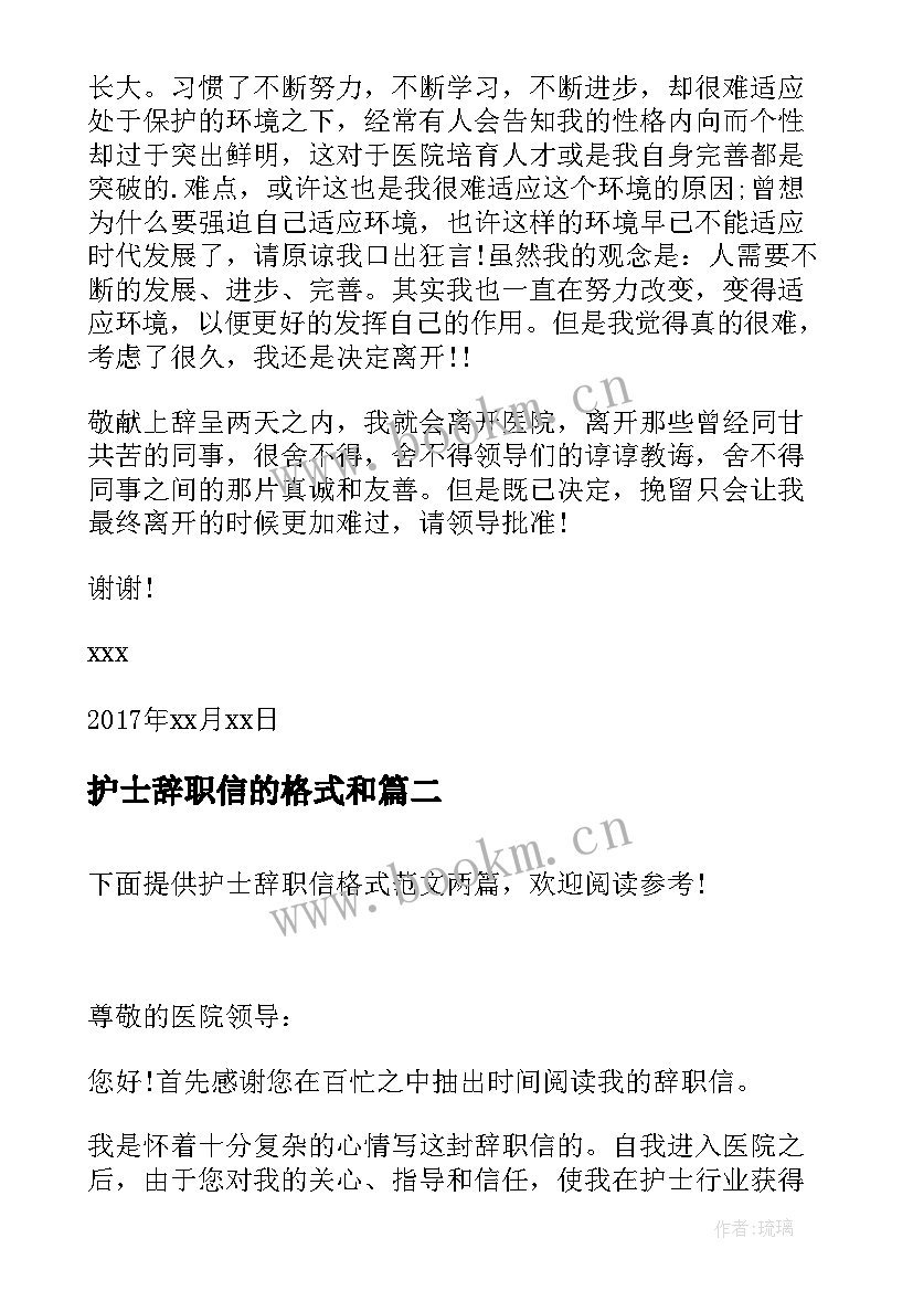 护士辞职信的格式和 护士辞职信格式(精选5篇)