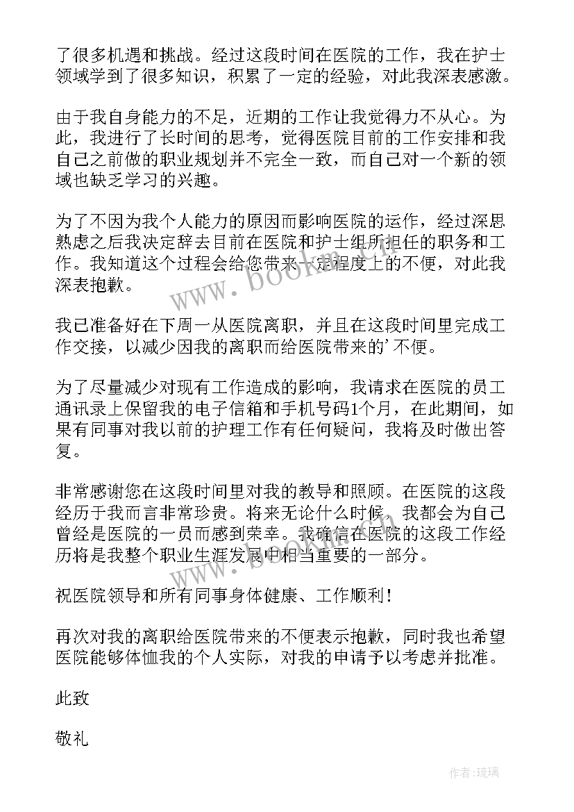 护士辞职信的格式和 护士辞职信格式(精选5篇)