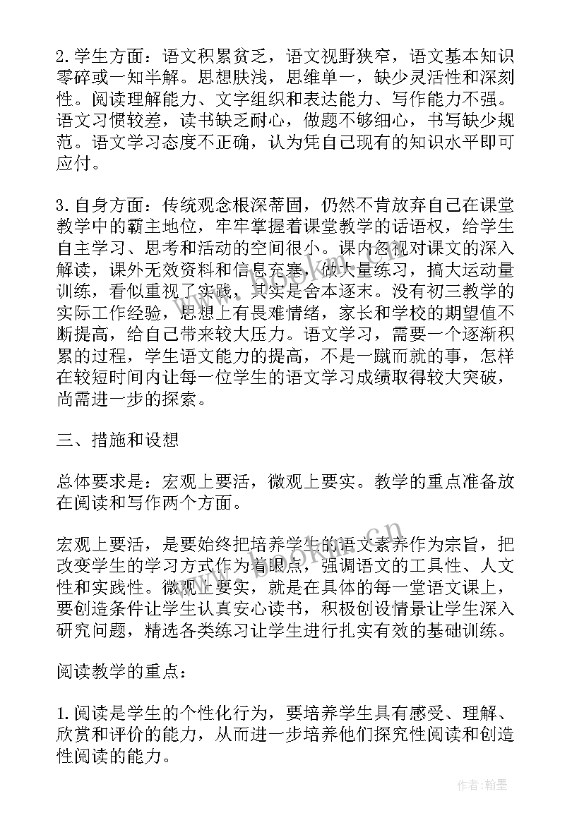 2023年初三下学期总结与反思 初三下学期语文教学反思(优秀10篇)