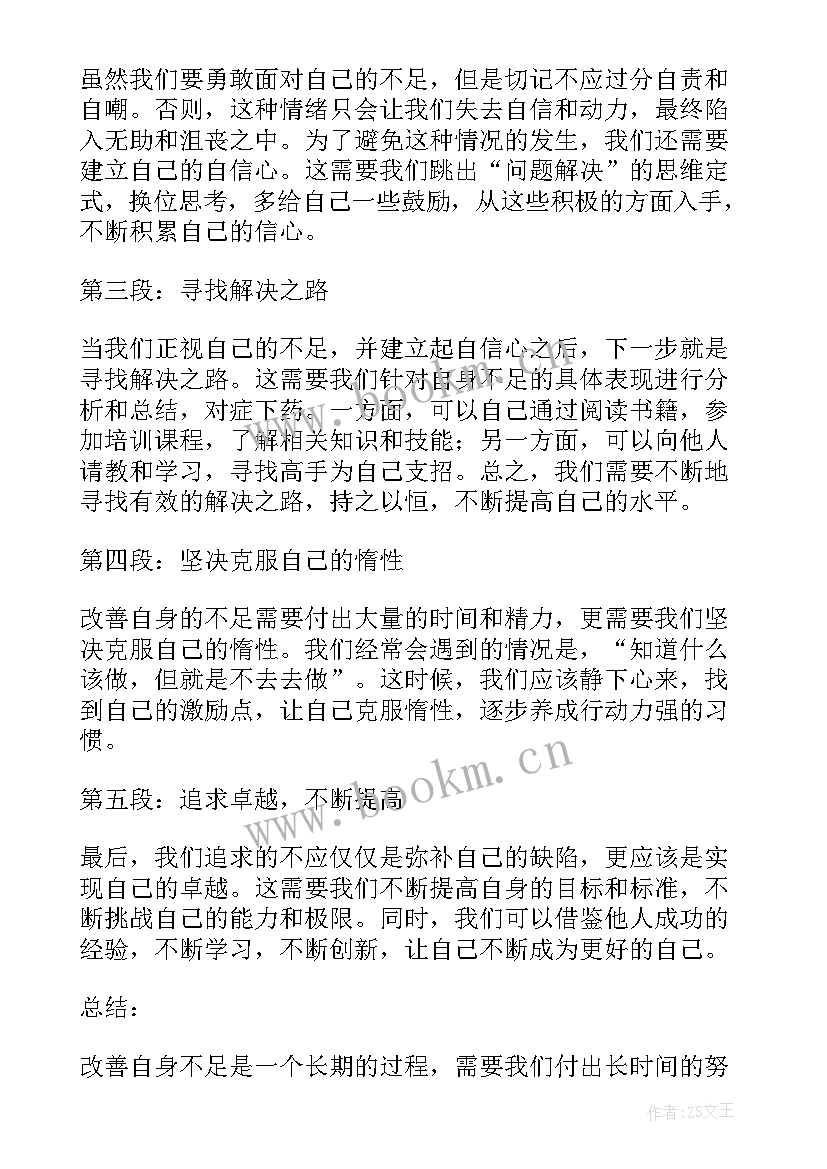 最新自身不足心得体会团员 心得体会自身不足(模板5篇)