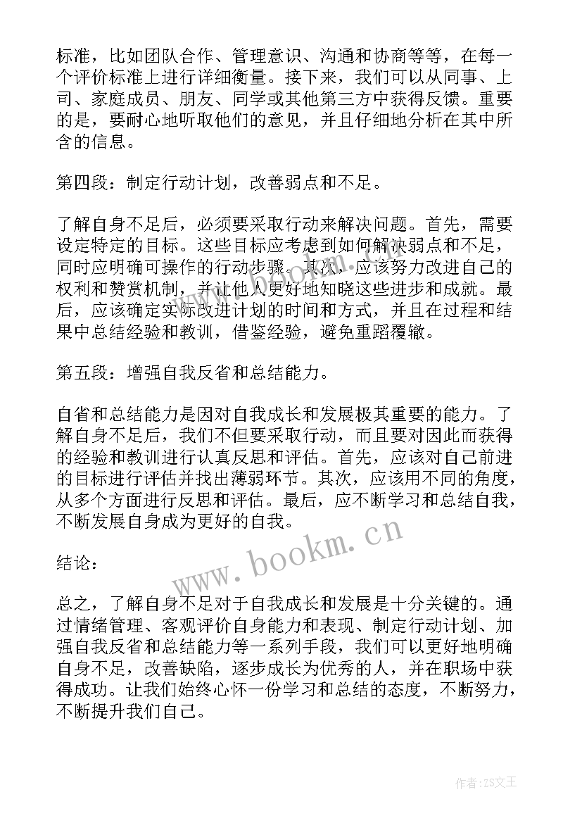 最新自身不足心得体会团员 心得体会自身不足(模板5篇)