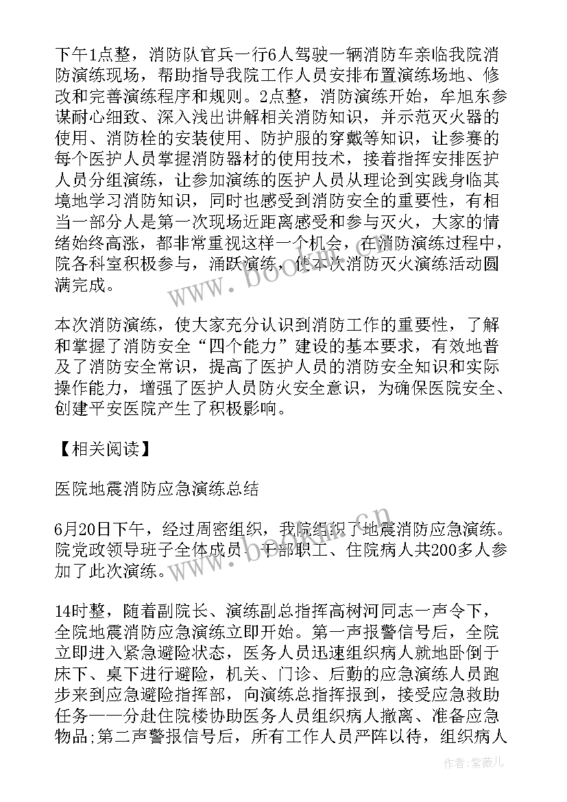 2023年医院消防疏散演练总结讲话内容(优秀5篇)