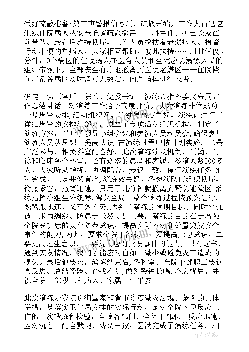 2023年医院消防疏散演练总结讲话内容(优秀5篇)