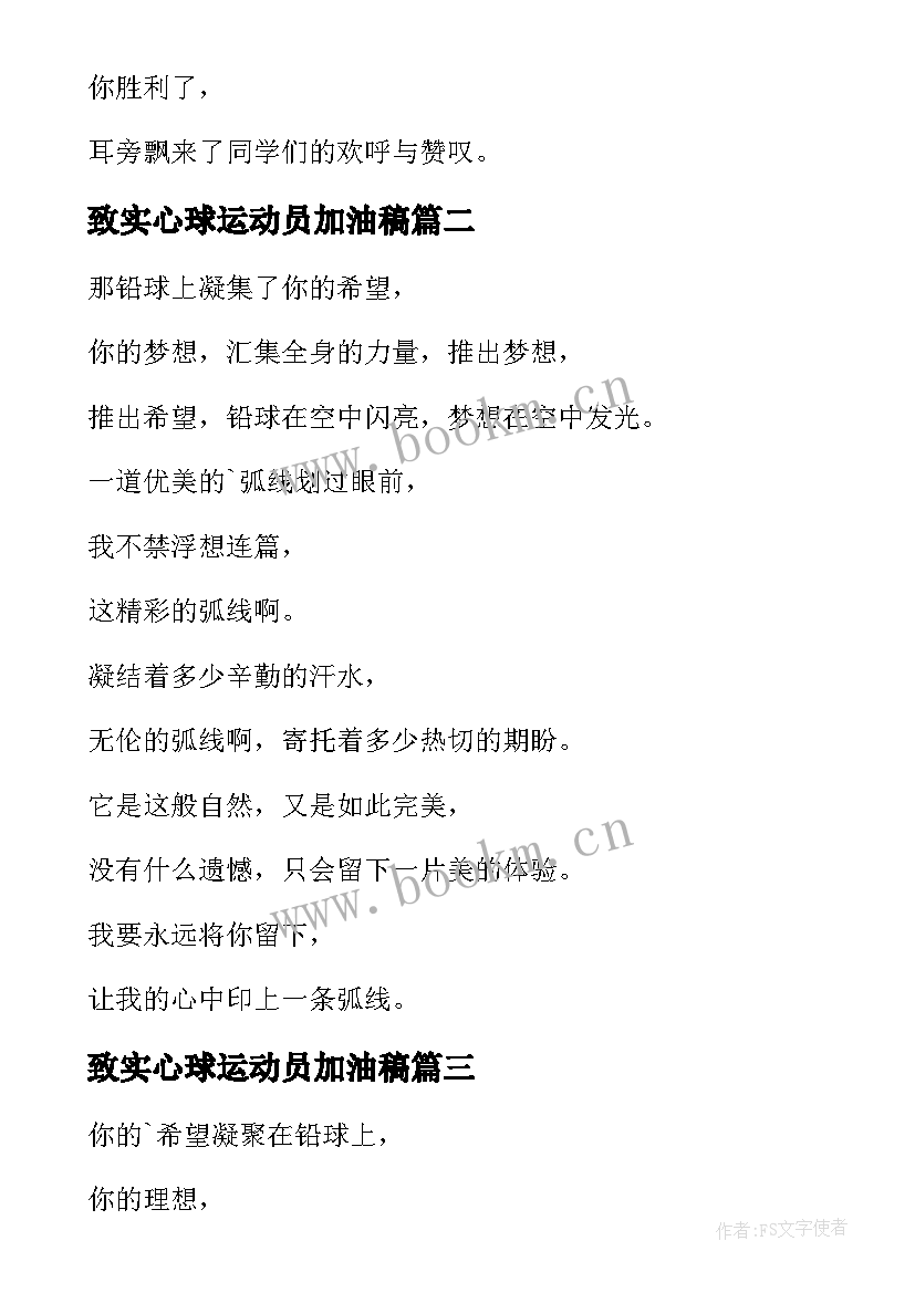 致实心球运动员加油稿 实心球运动员加油稿(精选5篇)