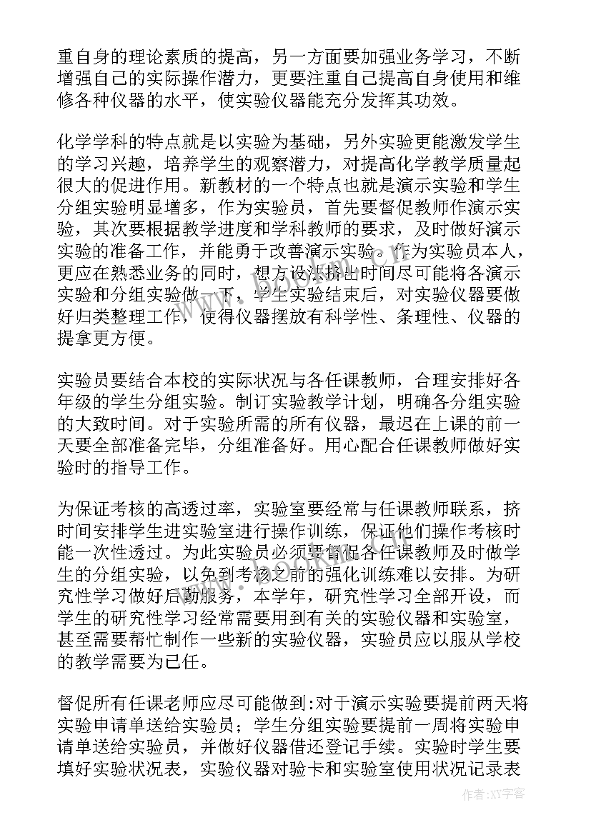 2023年化学实验室参观心得体会总结 化学实验室管理制度(实用6篇)