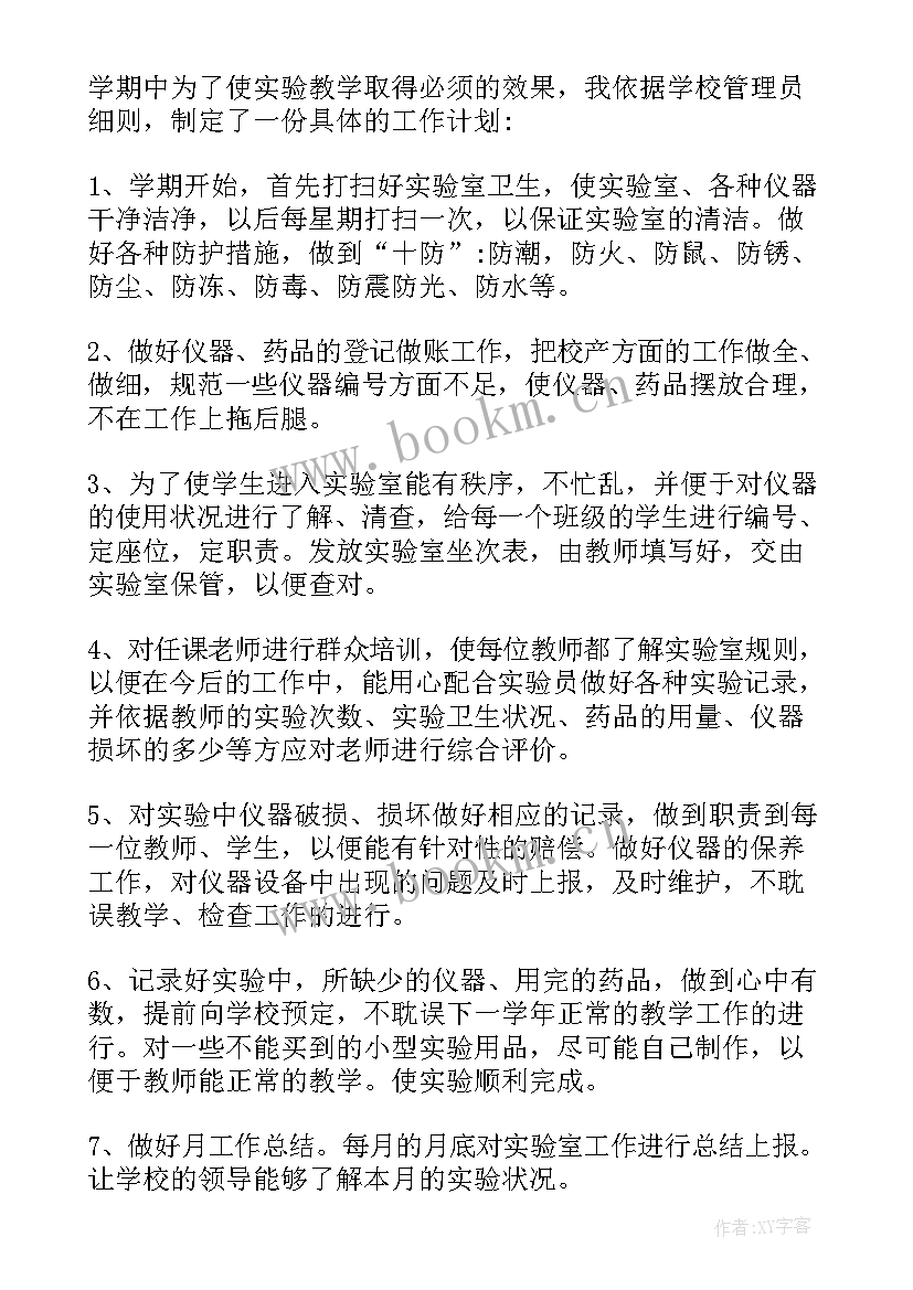 2023年化学实验室参观心得体会总结 化学实验室管理制度(实用6篇)