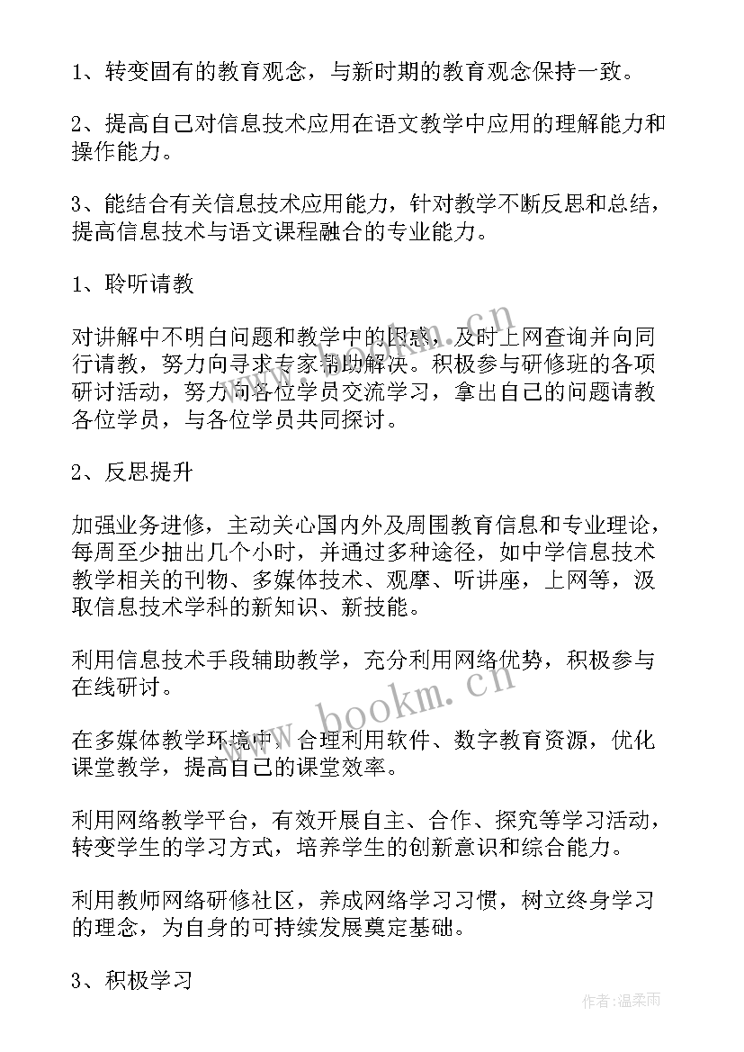 最新教师网络研修心得体会(精选10篇)