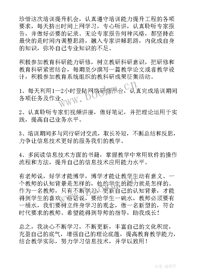 最新教师网络研修心得体会(精选10篇)