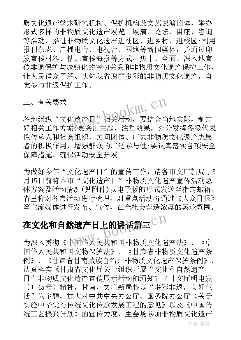 2023年在文化和自然遗产日上的讲话(大全5篇)