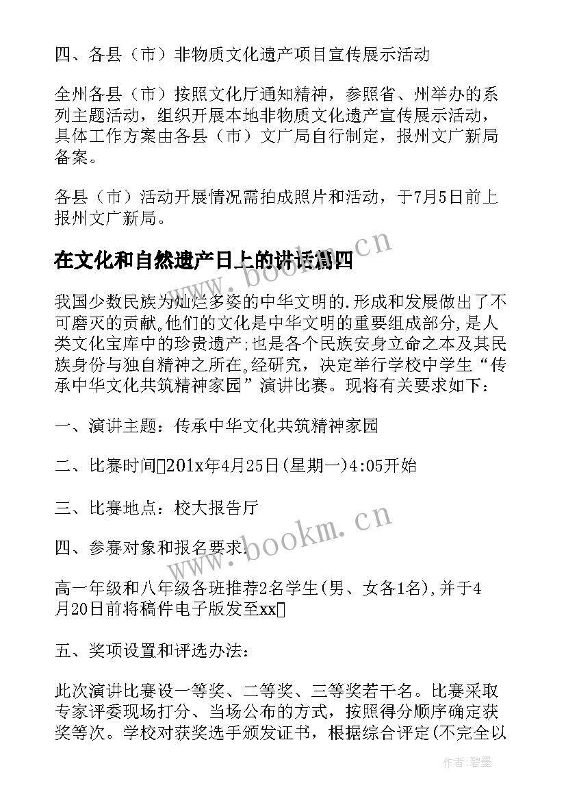 2023年在文化和自然遗产日上的讲话(大全5篇)