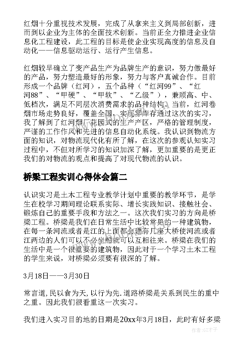 桥梁工程实训心得体会 桥梁实习心得体会(通用5篇)