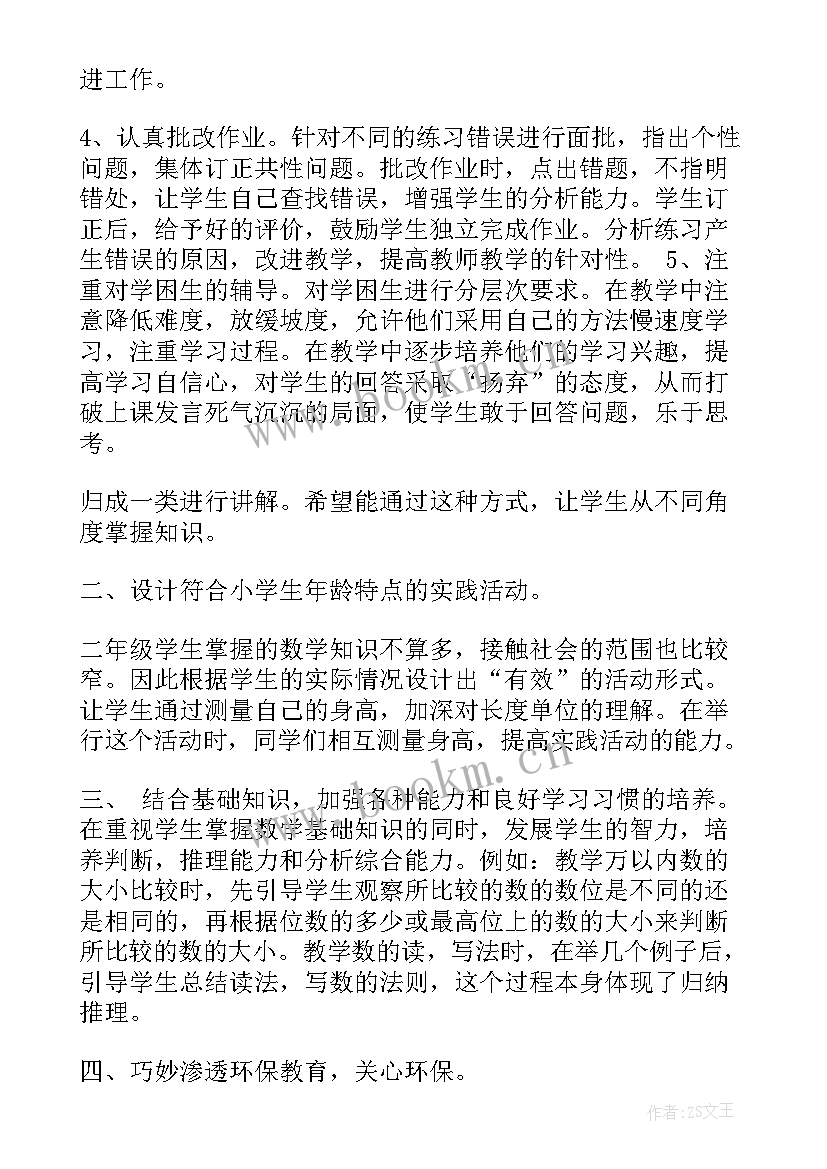 级数学教学工作总结 小学二年级数学教学工作总结(大全5篇)