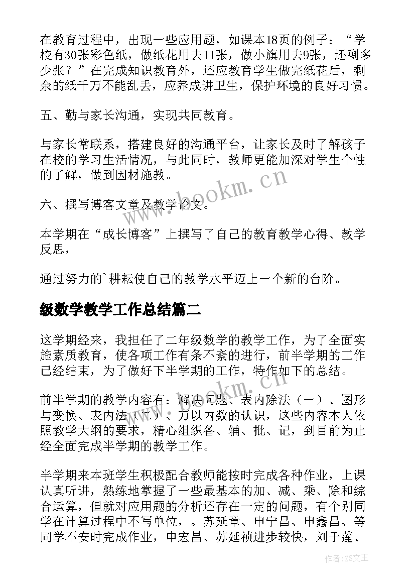 级数学教学工作总结 小学二年级数学教学工作总结(大全5篇)