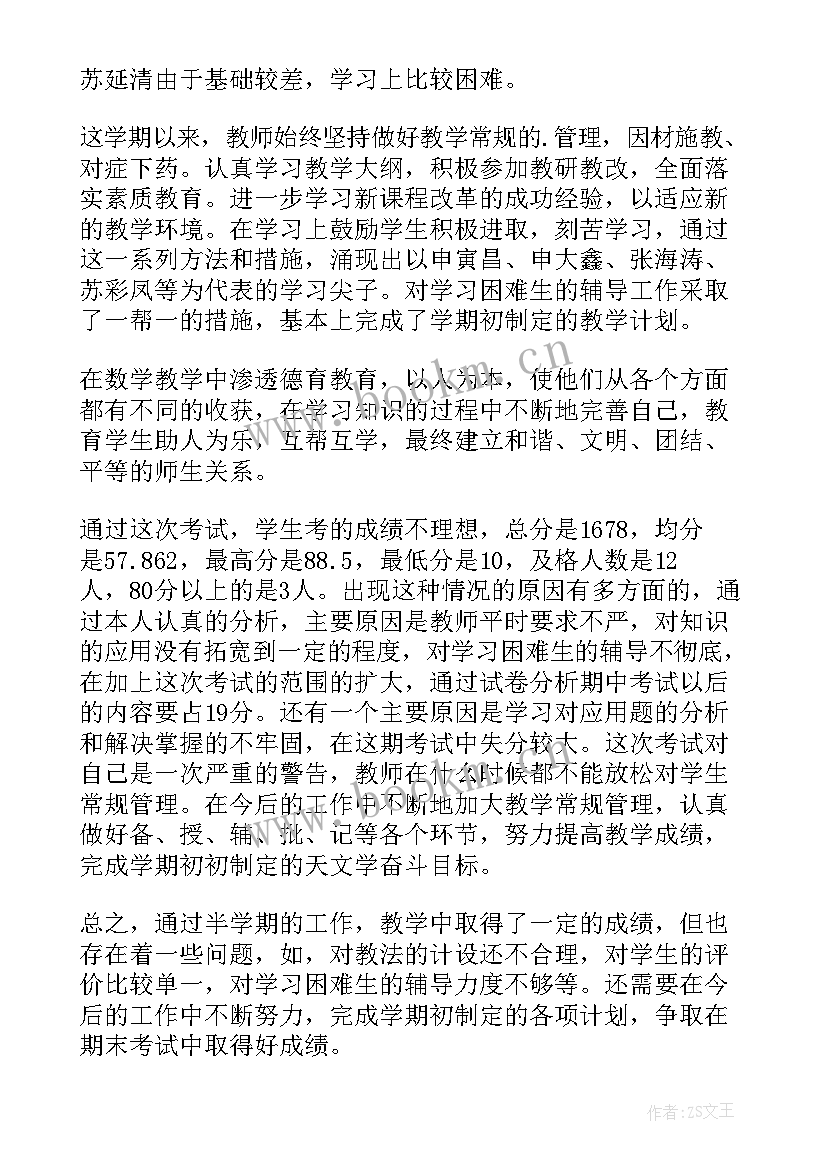 级数学教学工作总结 小学二年级数学教学工作总结(大全5篇)