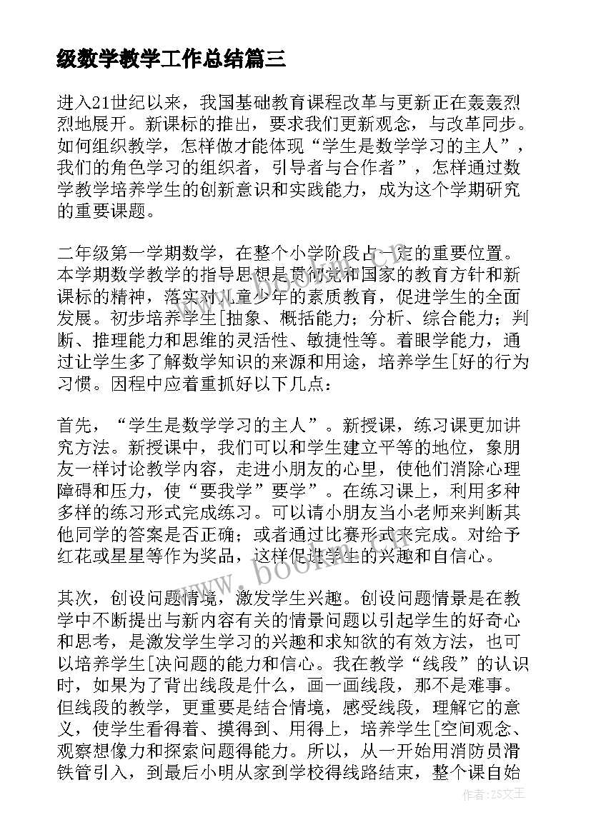 级数学教学工作总结 小学二年级数学教学工作总结(大全5篇)