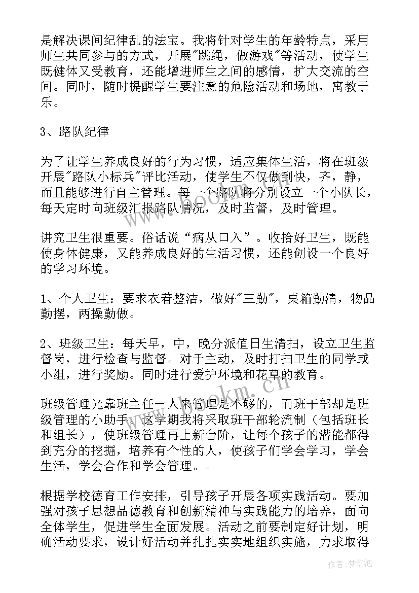 最新下学期一年级班主任工作计划(优秀6篇)