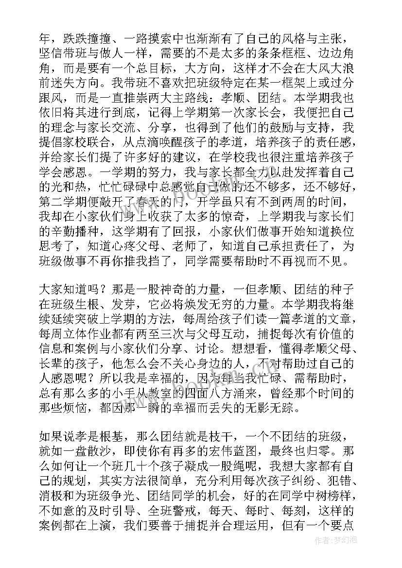 最新下学期一年级班主任工作计划(优秀6篇)