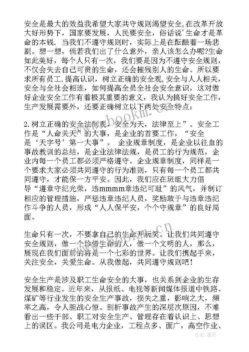 2023年电力工作十不干内容 电力安全心得体会电力安全学习心得体会(通用5篇)