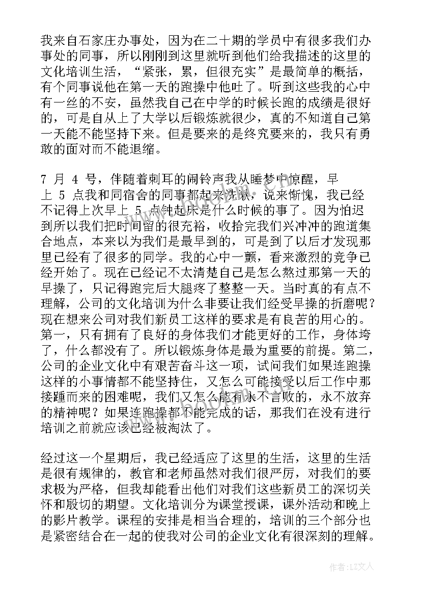 最新国企员工入职培训心得体会总结 新员工入职前培训心得体会(精选5篇)