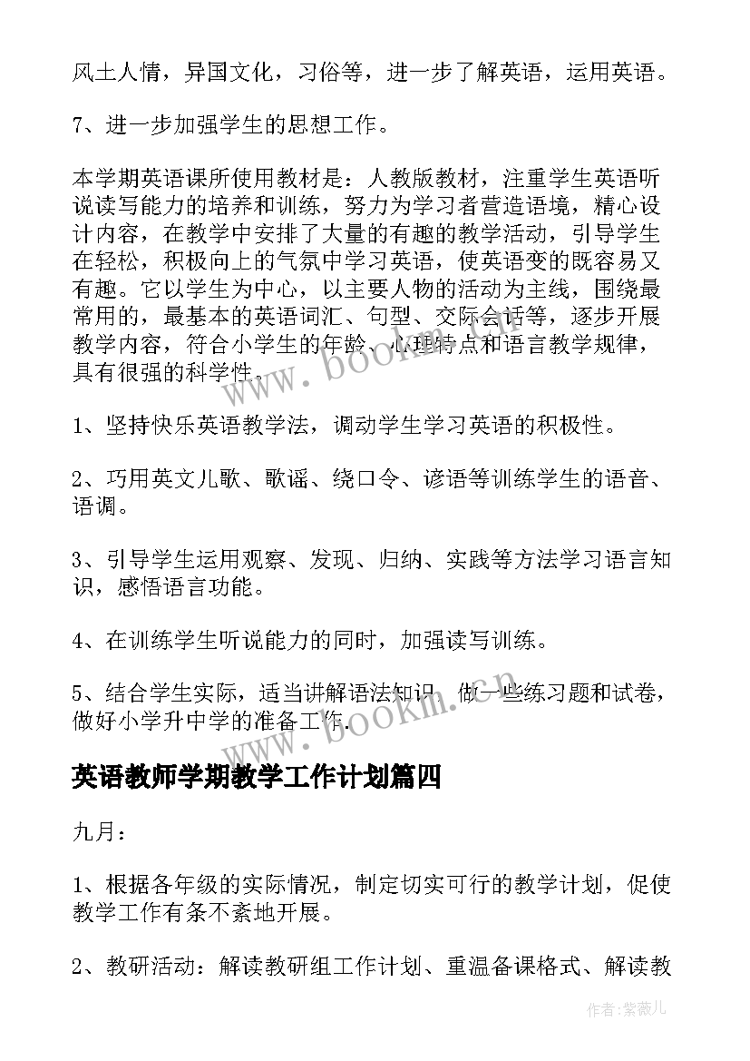 英语教师学期教学工作计划(通用7篇)