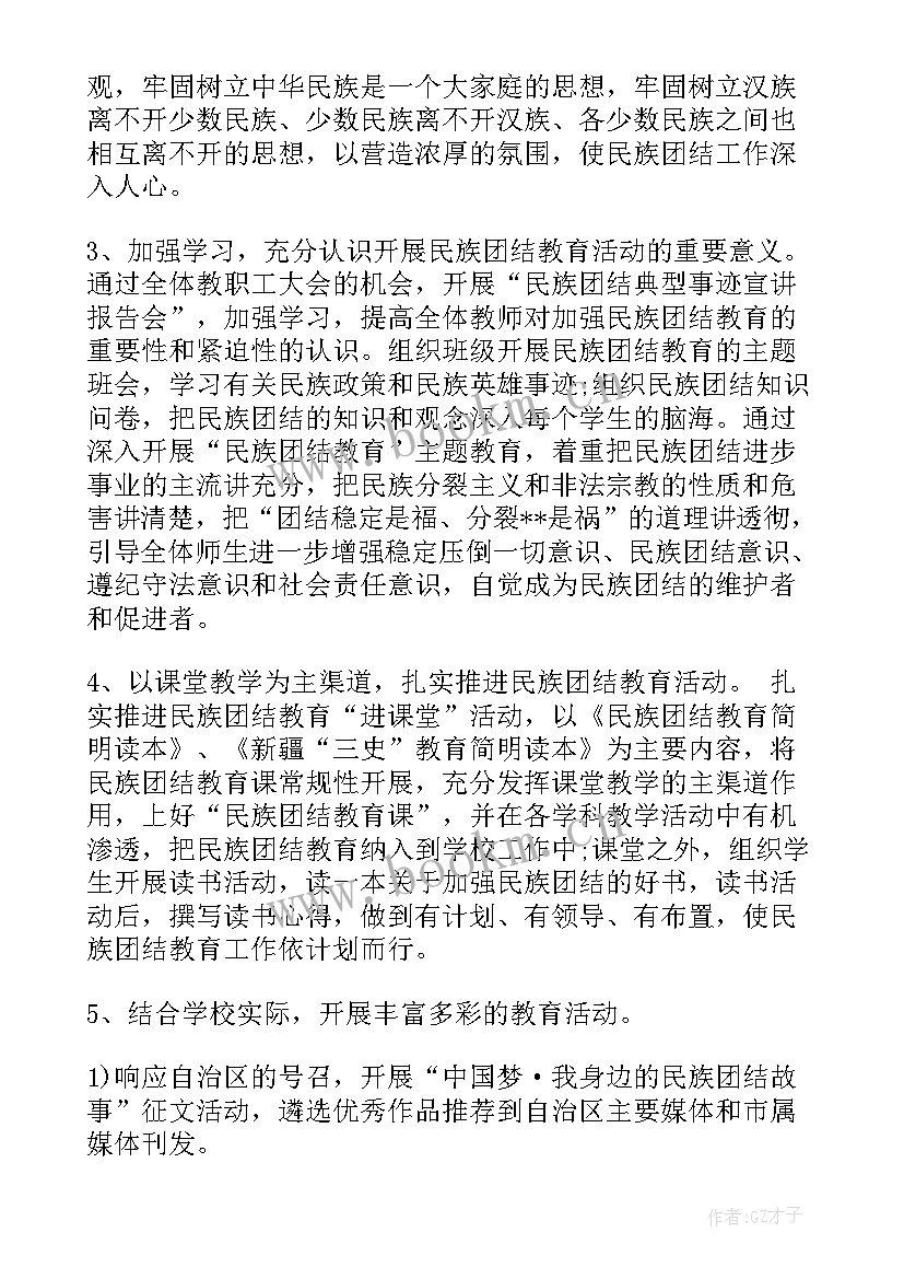 最新社区民族团结形体舞活动方案策划 社区民族团结月活动方案(精选5篇)