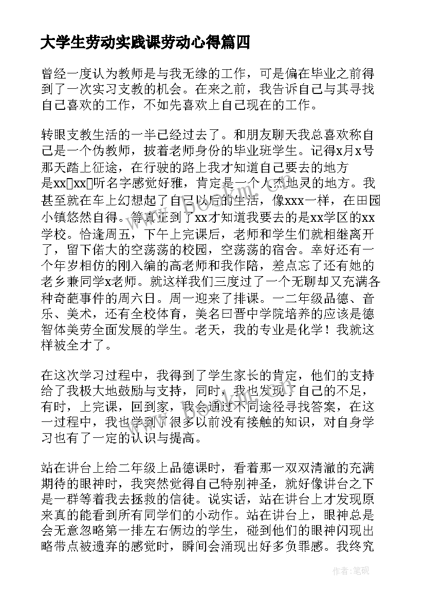 大学生劳动实践课劳动心得 大学生劳动实践心得体会感悟(优质5篇)