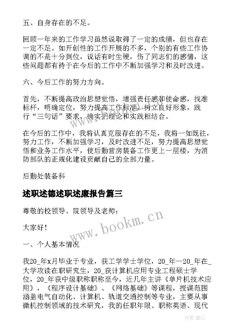 最新述职述德述职述廉报告 军人述职报告完整版(精选8篇)