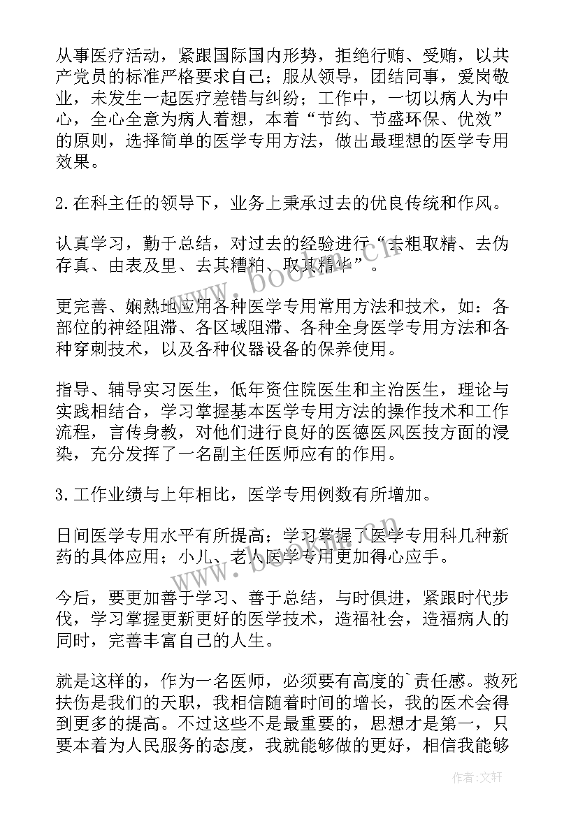 医院个人年终工作总结 医生个人年终工作总结(大全10篇)