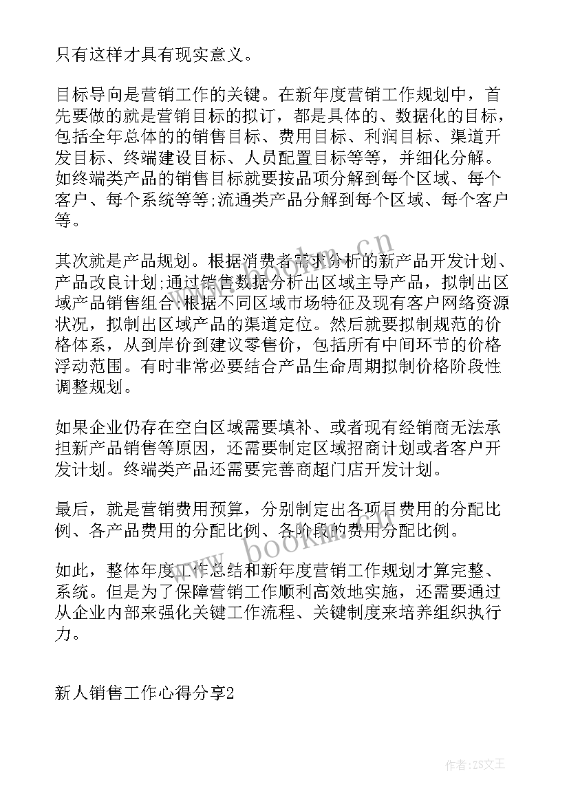 最新泰康保险新人分享 新人销售工作心得分享(汇总5篇)