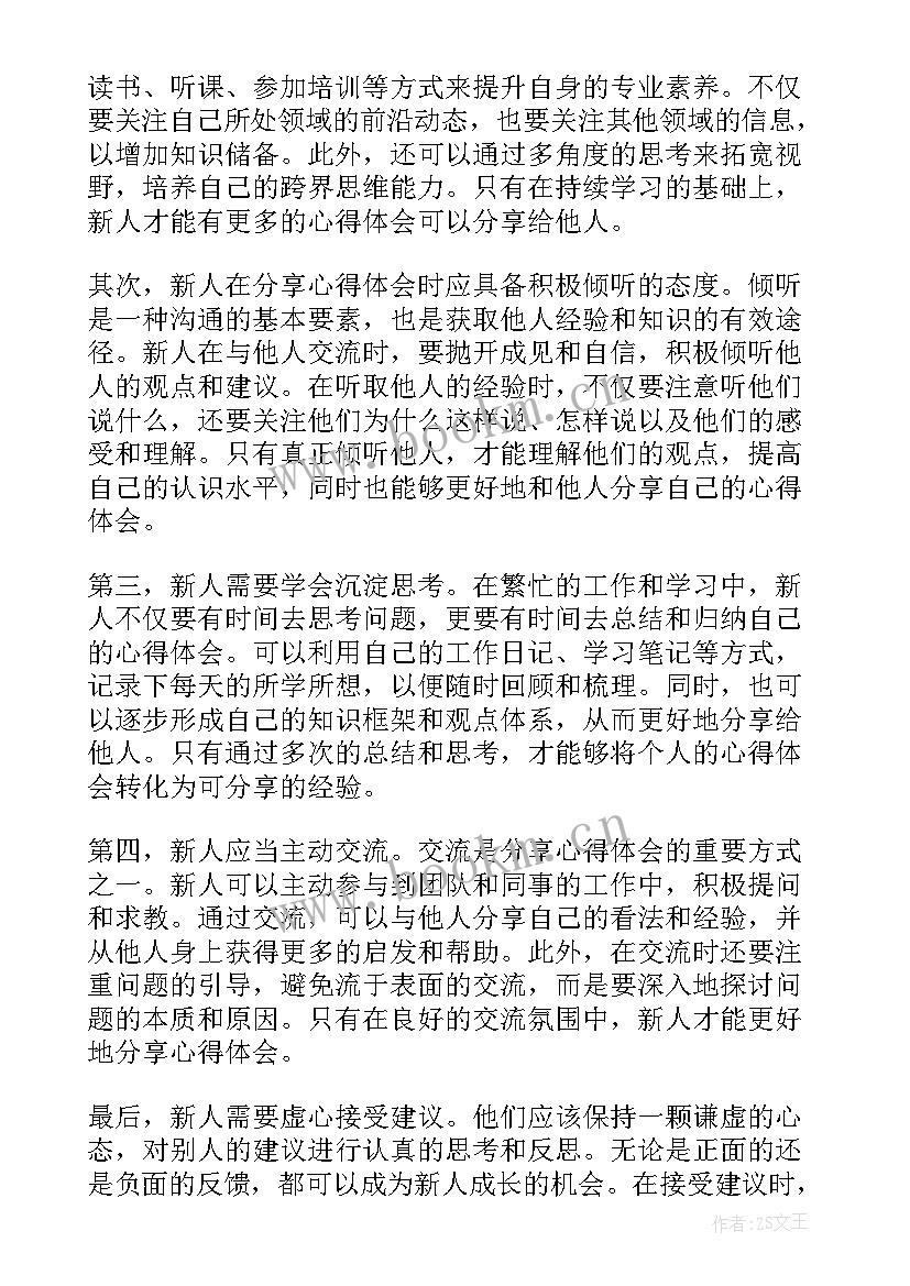 最新泰康保险新人分享 新人销售工作心得分享(汇总5篇)